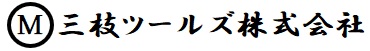 三枝ツールズ株式会社